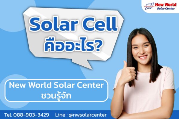 New World Solar Center